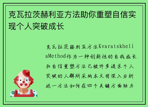 克瓦拉茨赫利亚方法助你重塑自信实现个人突破成长