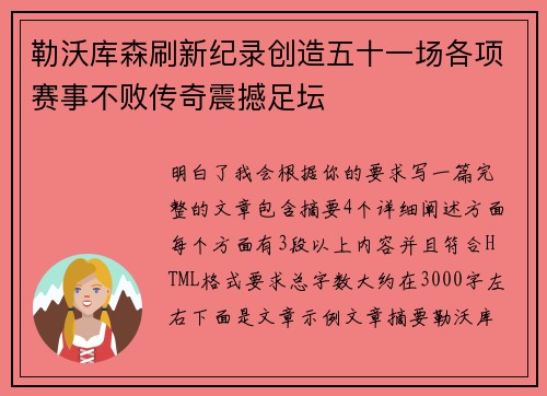 勒沃库森刷新纪录创造五十一场各项赛事不败传奇震撼足坛