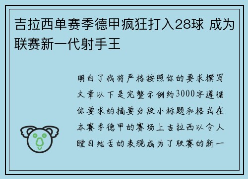 吉拉西单赛季德甲疯狂打入28球 成为联赛新一代射手王