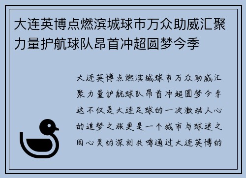 大连英博点燃滨城球市万众助威汇聚力量护航球队昂首冲超圆梦今季
