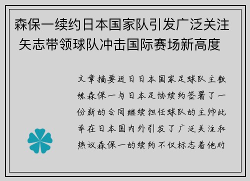 森保一续约日本国家队引发广泛关注 矢志带领球队冲击国际赛场新高度